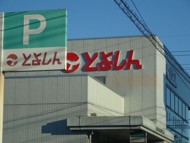 銀行　豊田信用金庫（銀行）まで440m