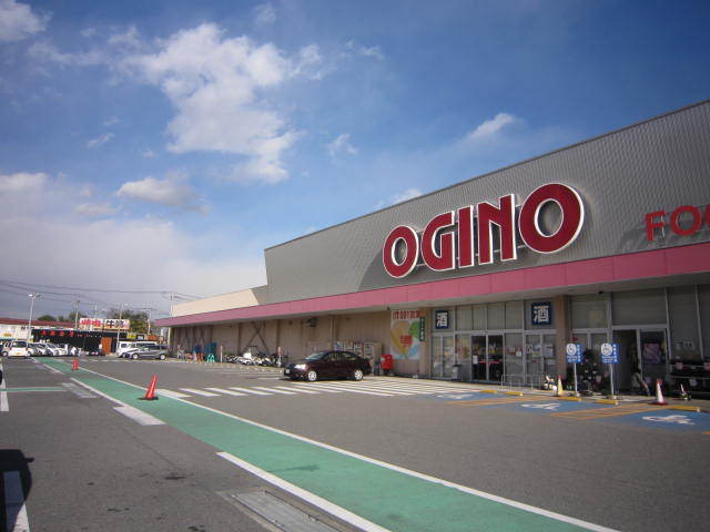 スーパー　オギノ上今井店　徒歩１５分（スーパー）まで1200m