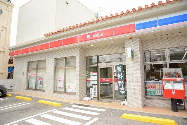 郵便局　屋富祖郵便局（郵便局）まで650m