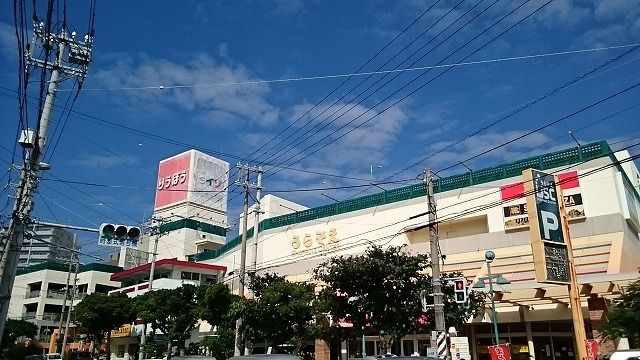 ショッピングセンター　うらそえショッピングセンター（ショッピングセンター）まで850m