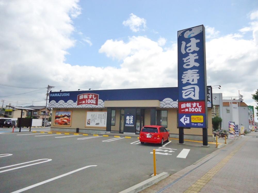 飲食店　はま寿司　福山三吉町店（飲食店）まで664m