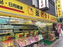 ドラックストア　薬ヒグチ 赤坂店（ドラッグストア）まで307m