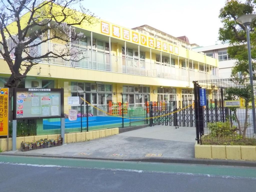 幼稚園・保育園　西葛西おひさま保育園（幼稚園・保育園）まで360m