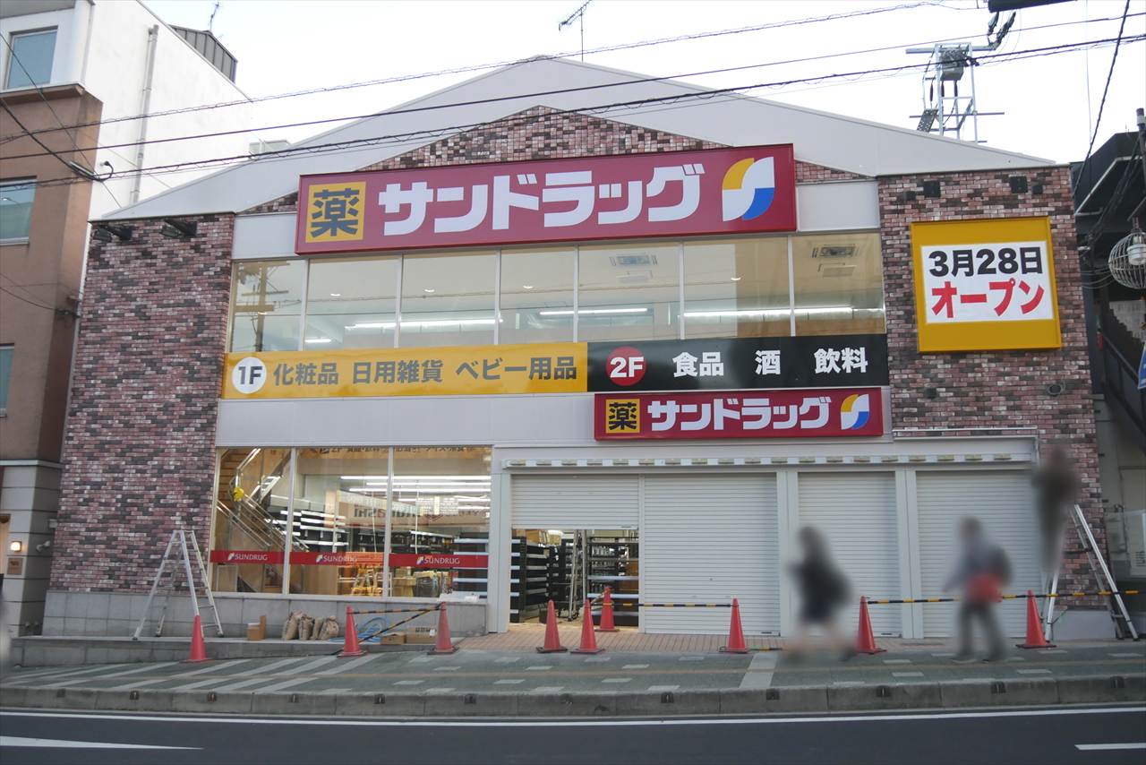 ドラックストア　サンドラッグ石山駅前店（ドラッグストア）まで439m