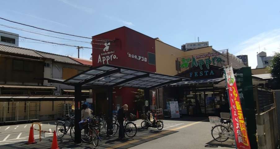 スーパー　食品館アプロ海老江店（スーパー）まで206m