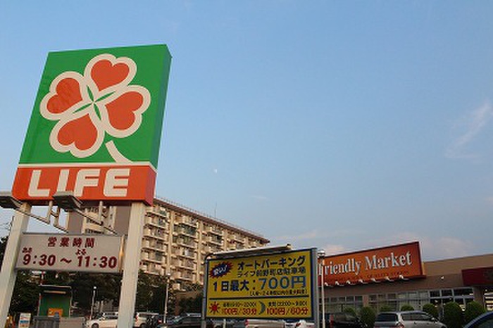 スーパー　ライフ 前野町店（スーパー）まで400m