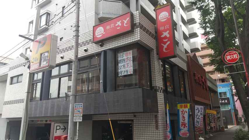 飲食店　さと桜上水店（飲食店）まで362m