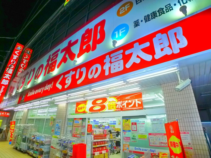ドラックストア　くすりの福太郎（ドラッグストア）まで587m