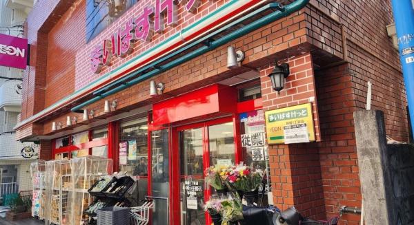 スーパー　まいばすけっと駒場1丁目店（スーパー）まで394m