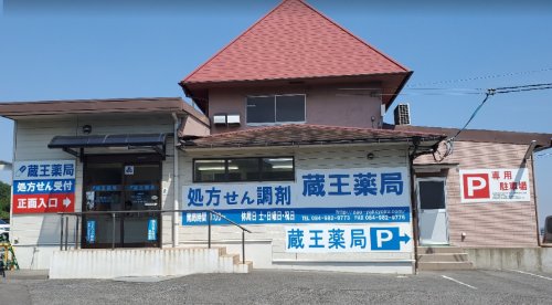 その他　【その他】株式会社蔵王薬局（その他）まで555m