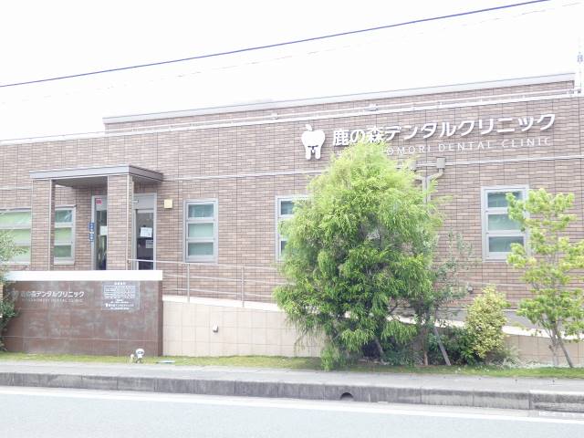 病院　鹿の森デンタルクリニック（病院）まで238m