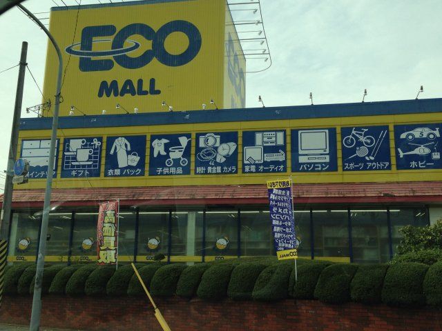 その他　エコモール春日店（その他）まで889m