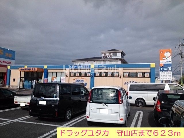 ドラックストア　ドラッグユタカ 守山店（ドラッグストア）まで516m