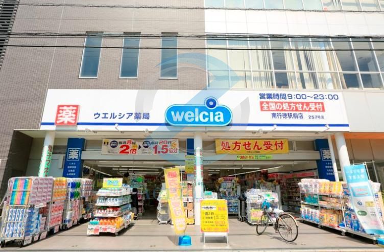 ドラックストア　ウエルシア南行徳店（ドラッグストア）まで450m