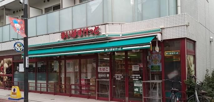 スーパー　まいばすけっと大森町駅前店（スーパー）まで80m