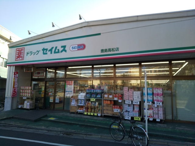 ドラックストア　ドラッグセイムス　豊島高松店（ドラッグストア）まで500m