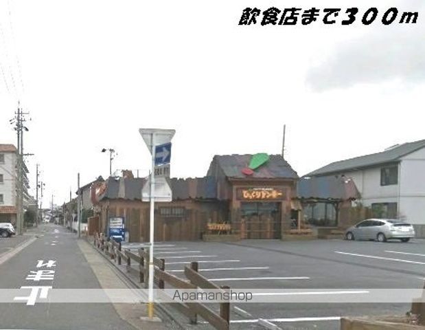 飲食店　びっくりドンキー（飲食店）まで300m