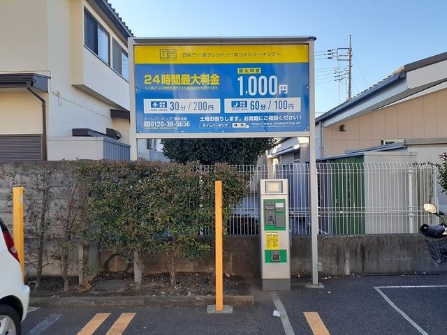 その他　コインパーキング（その他）まで668m
