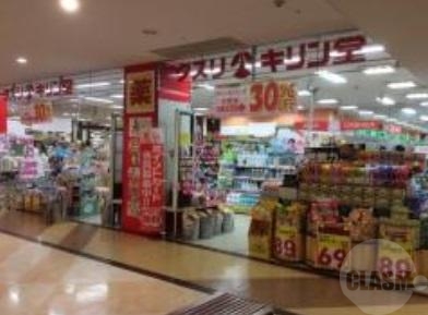 ドラックストア　キリン堂東淀川豊新店（ドラッグストア）まで754m