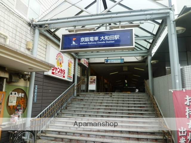 その他　京阪本線大和田駅（その他）まで900m