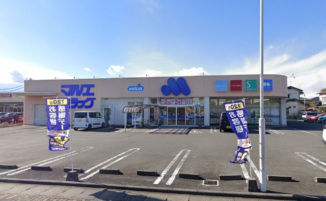 ドラックストア　マルエドラッグ箱田店（ドラッグストア）まで1063m