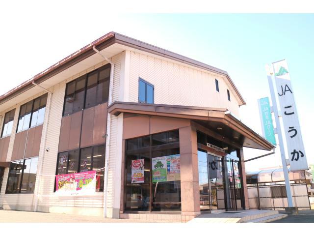 銀行　JAこうか石部支所（銀行）まで270m