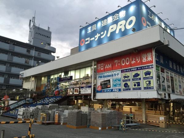 ホームセンター　コーナンPRO平野店（ホームセンター）まで954m