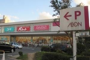 ショッピングセンター　イオンタウン平野（ショッピングセンター）まで1148m