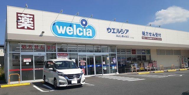 ドラックストア　ウエルシア（ドラッグストア）まで2400m