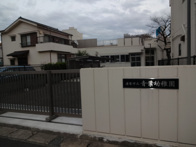 幼稚園・保育園　浦安市立青葉幼稚園（幼稚園・保育園）まで2339m
