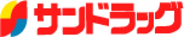 ドラックストア　サンドラッグ川越店（ドラッグストア）まで524m