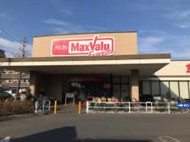 その他　マックスバリュエクスプレス（その他）まで237m