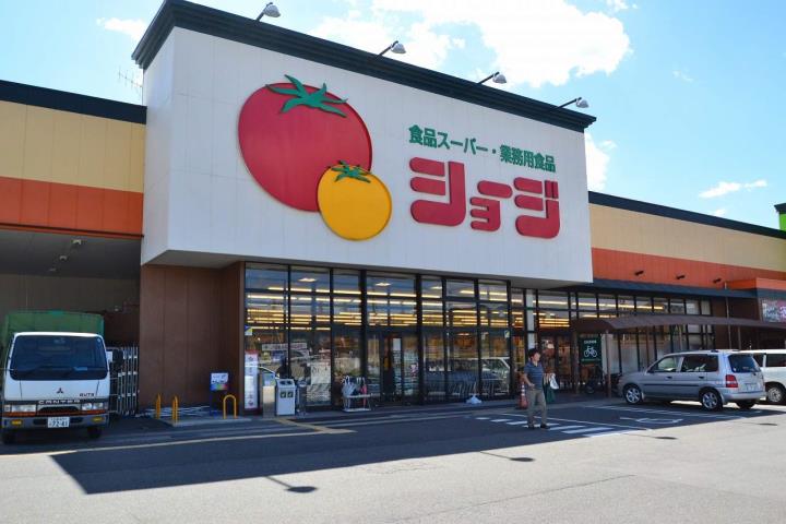 スーパー　ショージ（スーパー）まで1200m