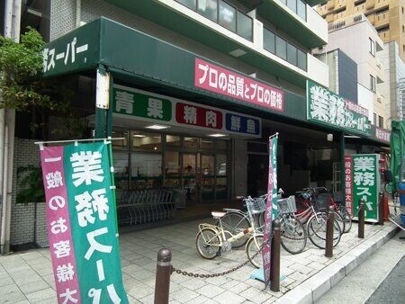 スーパー　業務スーパー松屋町筋本町橋店（スーパー）まで786m