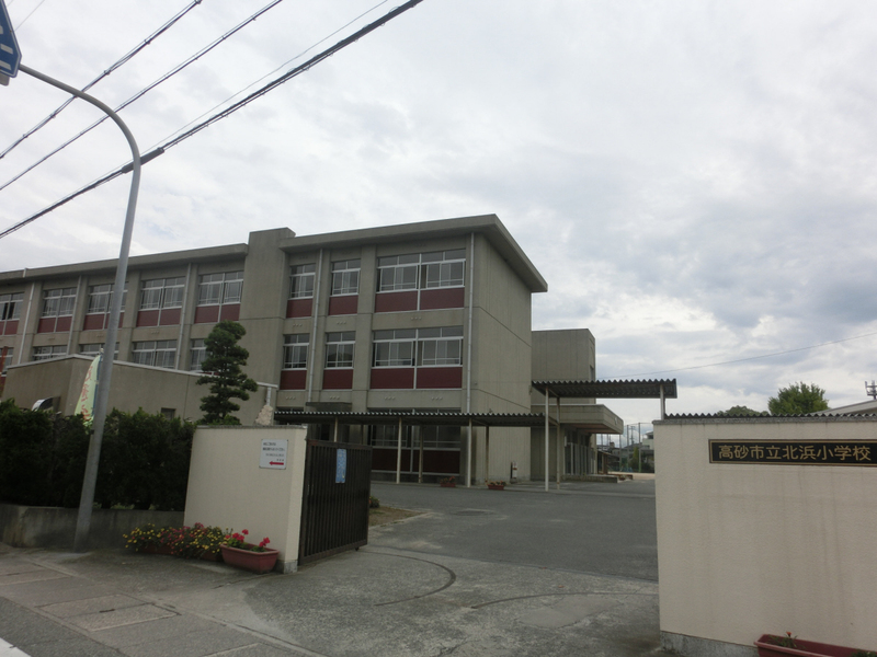 小学校　北浜小学校（小学校）まで546m