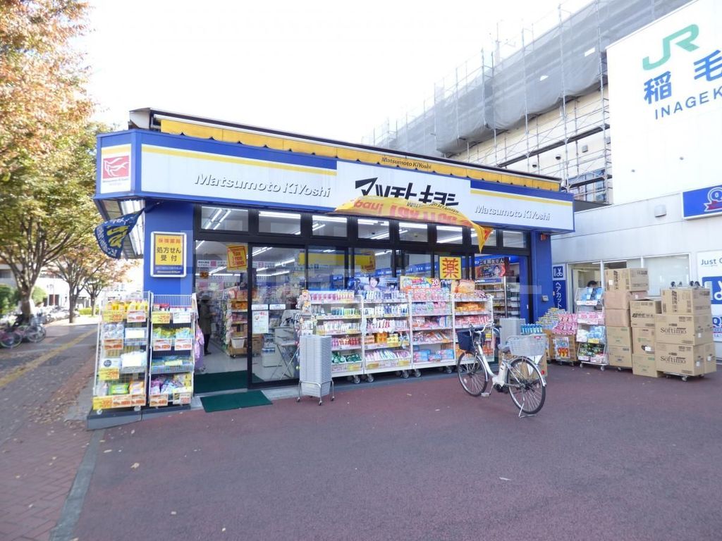 ドラックストア　マツモトキヨシ稲毛海岸駅前店（ドラッグストア）まで200m
