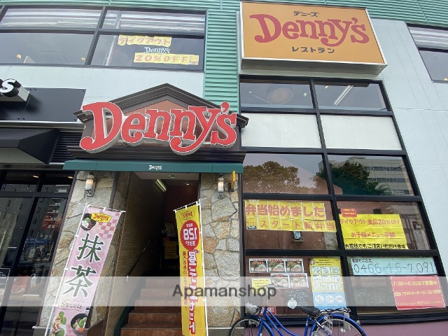 飲食店　デニーズ湘南台店（飲食店）まで675m