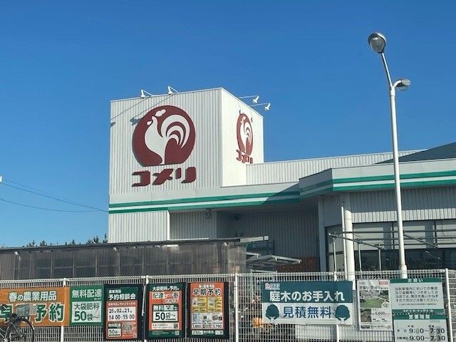 ホームセンター　コメリハード＆グリーン四倉店（ホームセンター）まで1300m