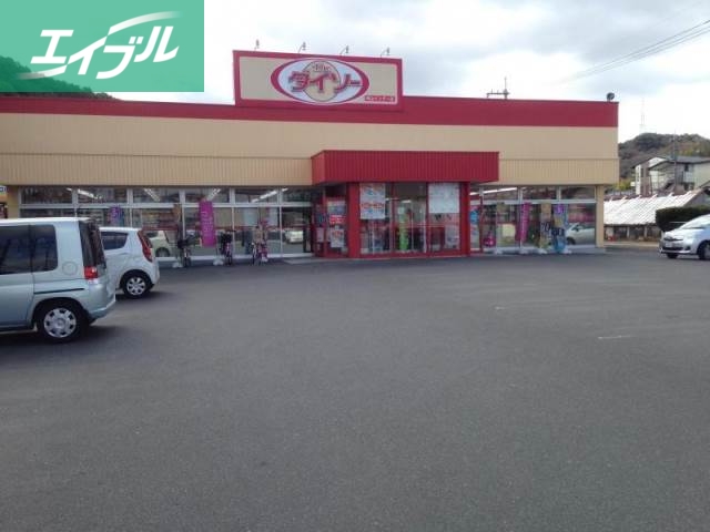 ホームセンター　ザ・ダイソー岡山インター店（ホームセンター）まで814m
