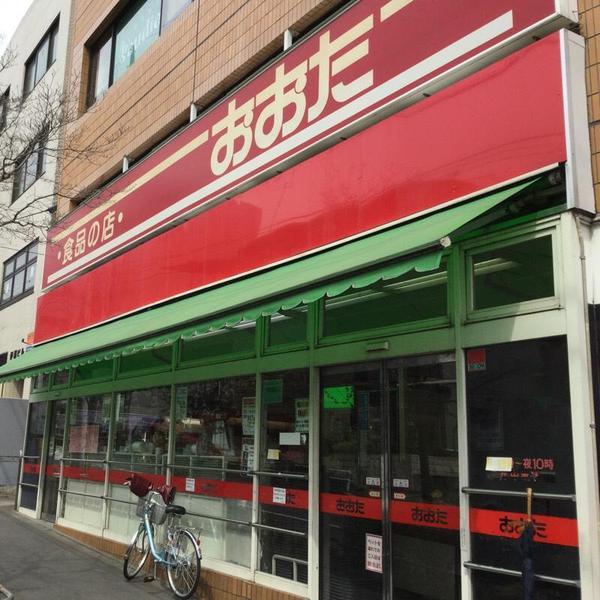 スーパー　食品の店おおた（スーパー）まで1072m