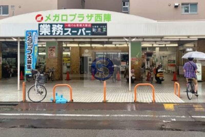 スーパー　業務スーパー西陣店（スーパー）まで692m
