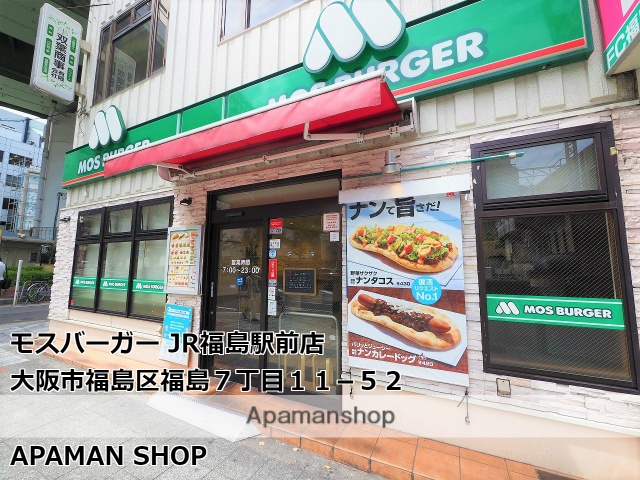 飲食店　モスバーガーＪＲ福島駅前店（飲食店）まで192m