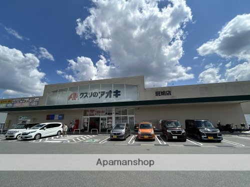 ドラックストア　クスリのアオキ　斑鳩店（ドラッグストア）まで434m