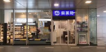 ドラックストア　あおい薬局小山店（ドラッグストア）まで307m