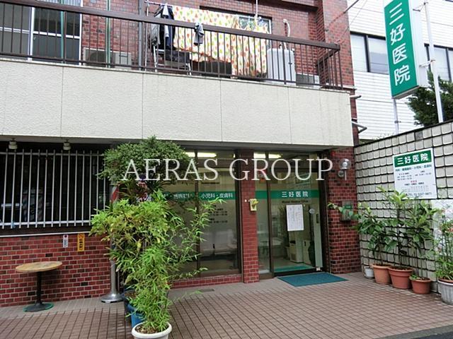 病院　三好医院（病院）まで417m