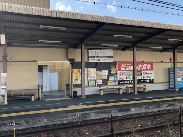 その他　筑豊電気鉄道三ヶ森駅（その他）まで1500m