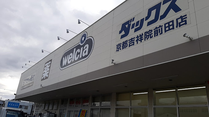 ドラックストア　ダックス京都吉祥院前田店（ドラッグストア）まで408m