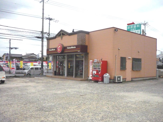 飲食店　ほっともっと相生店（飲食店）まで765m