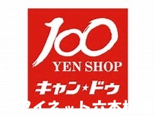 ホームセンター　CanDo福岡渡辺通店（ホームセンター）まで402m