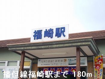 その他　ＪＲ播但線福崎駅（その他）まで180m